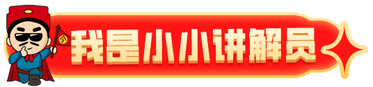 我是小小讲解员.png